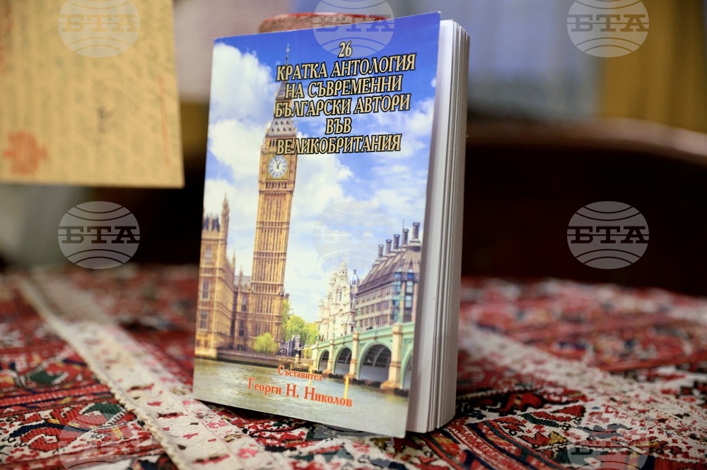 Книга - "26 Кратка антология на съвременни български автори във Великобритания" - представяне