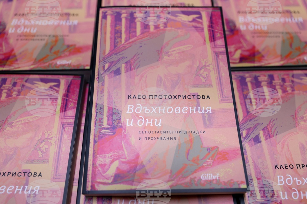 „Вдъхновения и дни“ - Клео Протохристова- книга - представяне