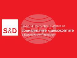 Група на Прогресивния алианс на социалистите и демократите в Европейския парламент - лого