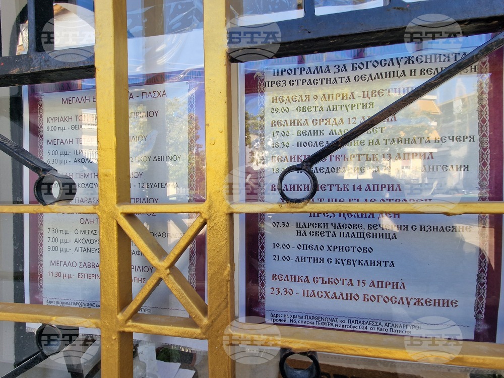 Гърция - литургия - Храм "Св. Преподобни Йоан Рилски Чудотворец" в Атина