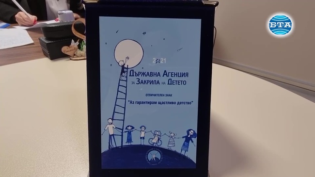 Старозагорска детска градина беше отличена с почетен знак „Аз гарантирам щастливо детство“