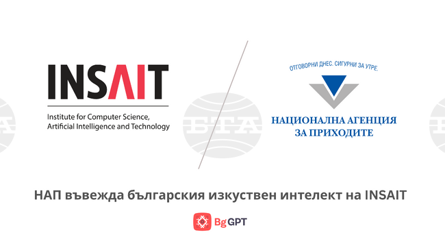 НАП внедрява система с изкуствен интелект по проект с института "ИНСАЙТ"