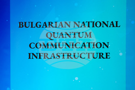 Институт по роботика при Българската академия на науките - квантово-комуникационно трасе - изграждане
