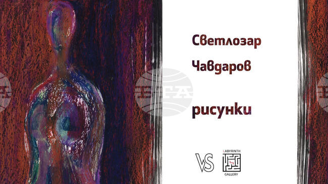 Пловдивска галерия ще покаже рисунки на Светлозар Чавдаров