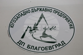 Благоевград - Югозападно държавно предприятие - Регионална дирекция „Пожарна безопасност и защита на населението“ - пресконференция - демонстрация