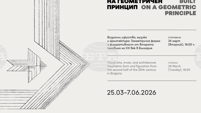 В Софийската градска художествена галерия ще бъде показана изложба, посветена на фигуративността от втората половина на XX век в България 