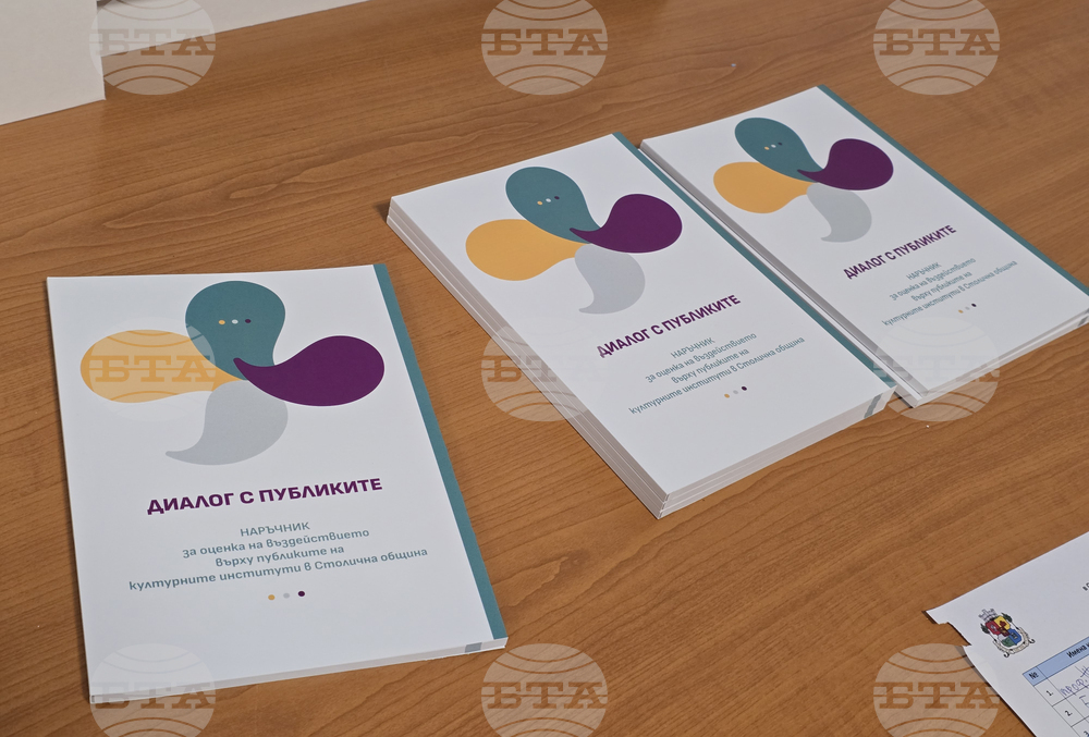 Издание - „Диалогът с публиките. Наръчник за оценка на въздействието върху публиките“ - представяне