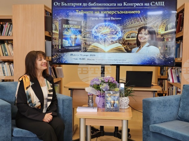 Русе - представяне на книга "Хиперсъзнание"