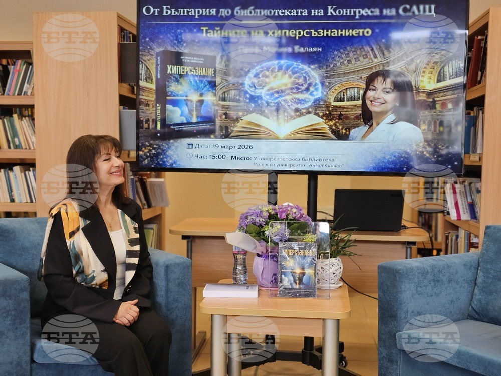 Русе  - представяне на книга "Хиперсъзнание"