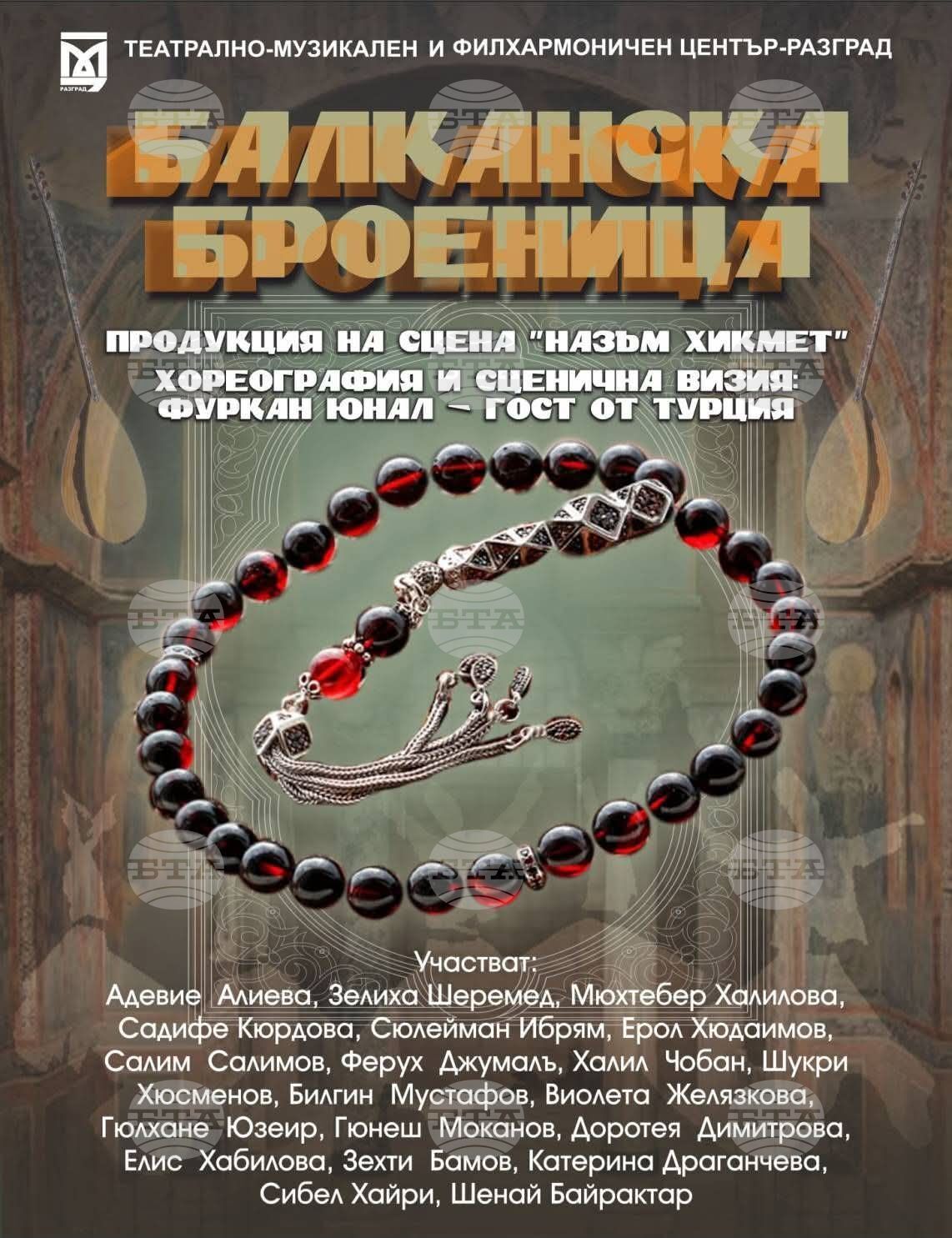 Разград - Сцена „Назъм Хикмет“ - нов спектакъл