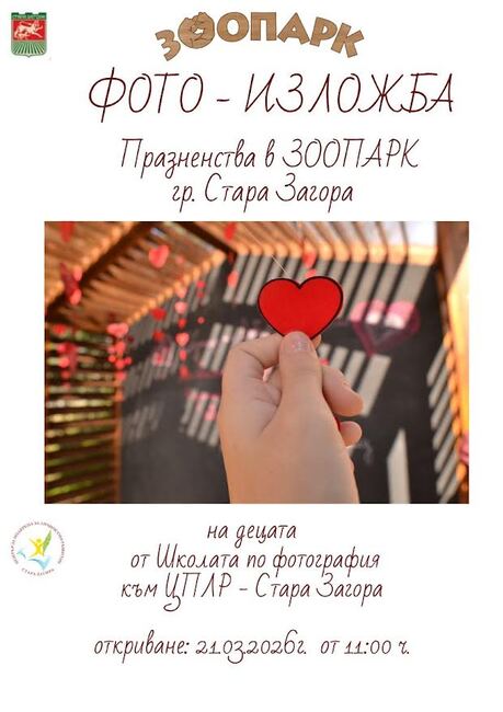 Млади старозагорски фотографи ще представят втора самостоятелна изложба в зоопарка на града