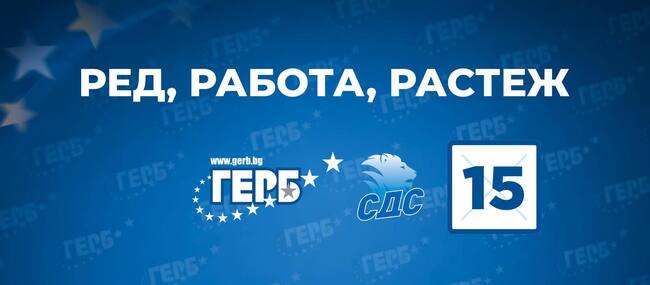 Коалиция ГЕРБ-СДС ще открие предизборната си кампания в Ловеч с молебен в храма „Успение Богородично”