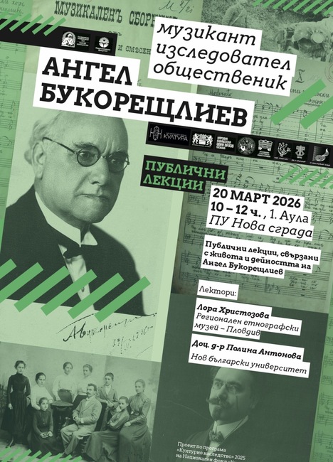 С поредица инициативи Пловдивският университет „Паисий Хилендарски“ популяризира приноса на Ангел Букорещлиев