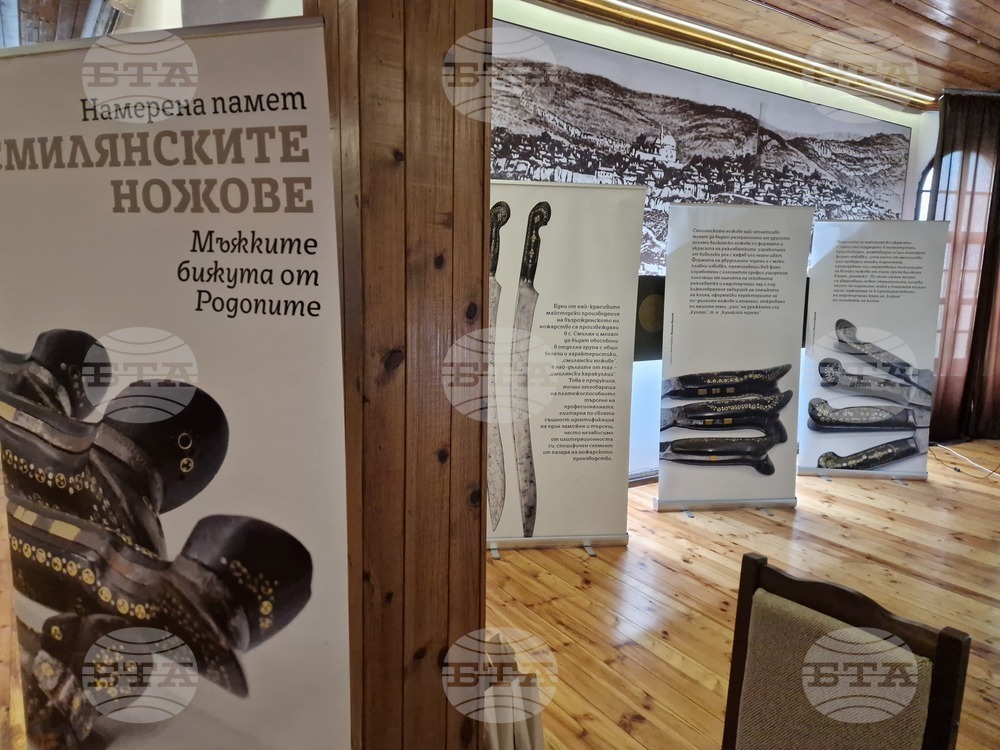 Велико Търново - изложба „Намерена памет: Смилянските ножове - мъжките бижута на Родопите“
