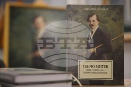 Бургас - книга за Генчо Митев - представяне
