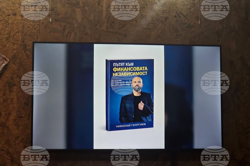 Добрич - книга - финансова култура