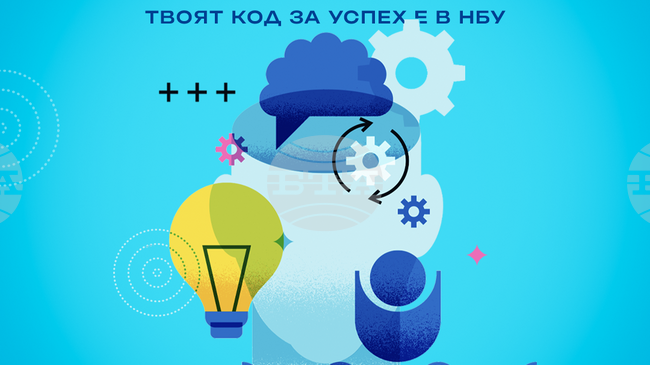 НБУ отваря врати с фокус върху кибертехнологиите и модерната педагогика