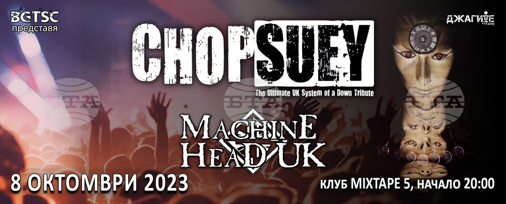 Музикантите от Chop Suey и Machine head UK правят общ концерт в София през октомври