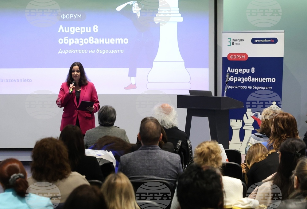 Парк хотел „Москва“ - „Лидери в образованието“ - форум