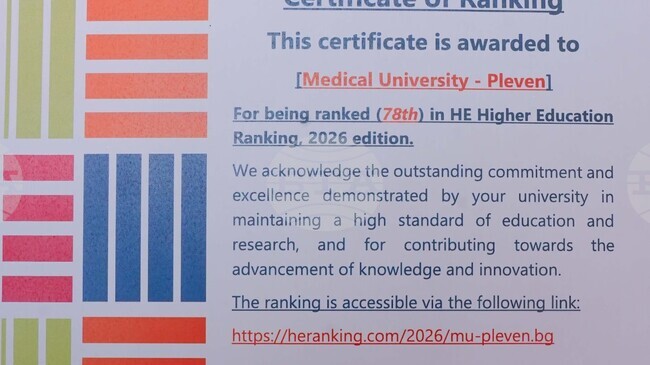 Медицински университет – Плевен зае водеща позиция в световната класация HE Ranking 2026