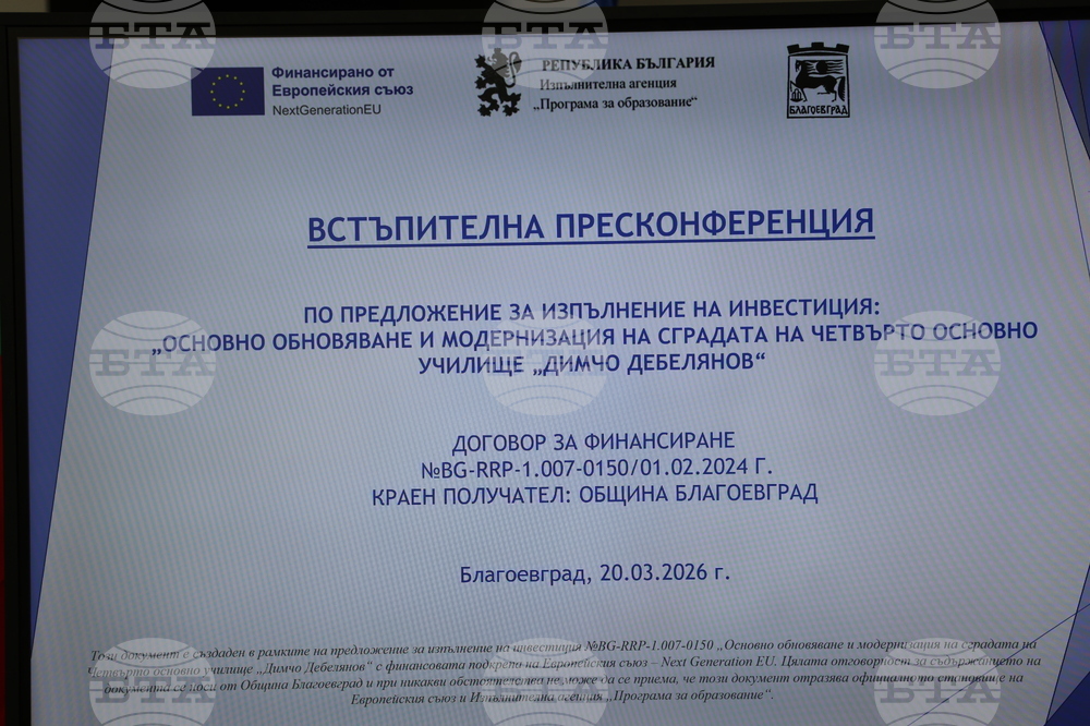 Благоевград - проекти - пресконференция