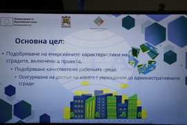 Благоевград - проекти - пресконференция