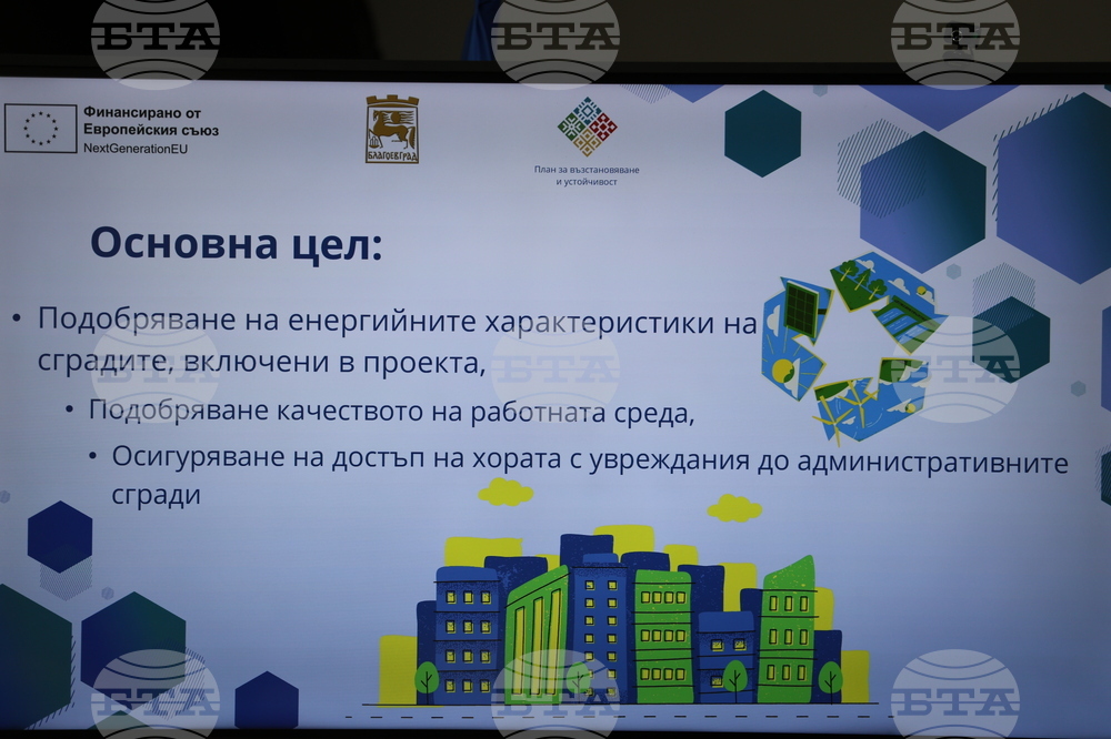 Благоевград - проекти - пресконференция