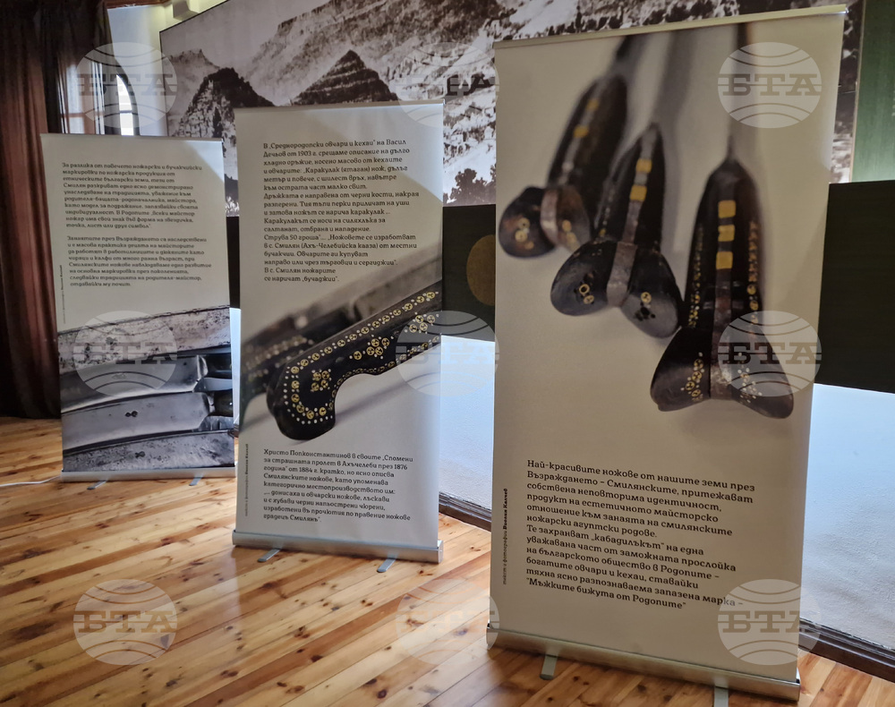 Велико Търново - изложба „Намерена памет: Смилянските ножове - мъжките бижута на Родопите“