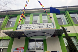 Петрич - Трето основно училище „Гоце Делчев“ - инициатива