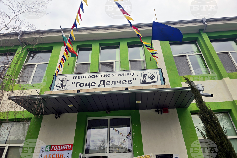 Петрич - Трето основно училище „Гоце Делчев“ - инициатива
