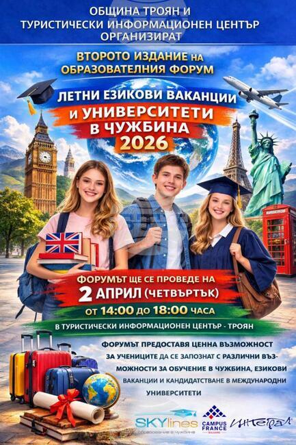 На 2 април в Троян организират представяне на възможностите за езикови ваканции и кандидатстване в чужбина 