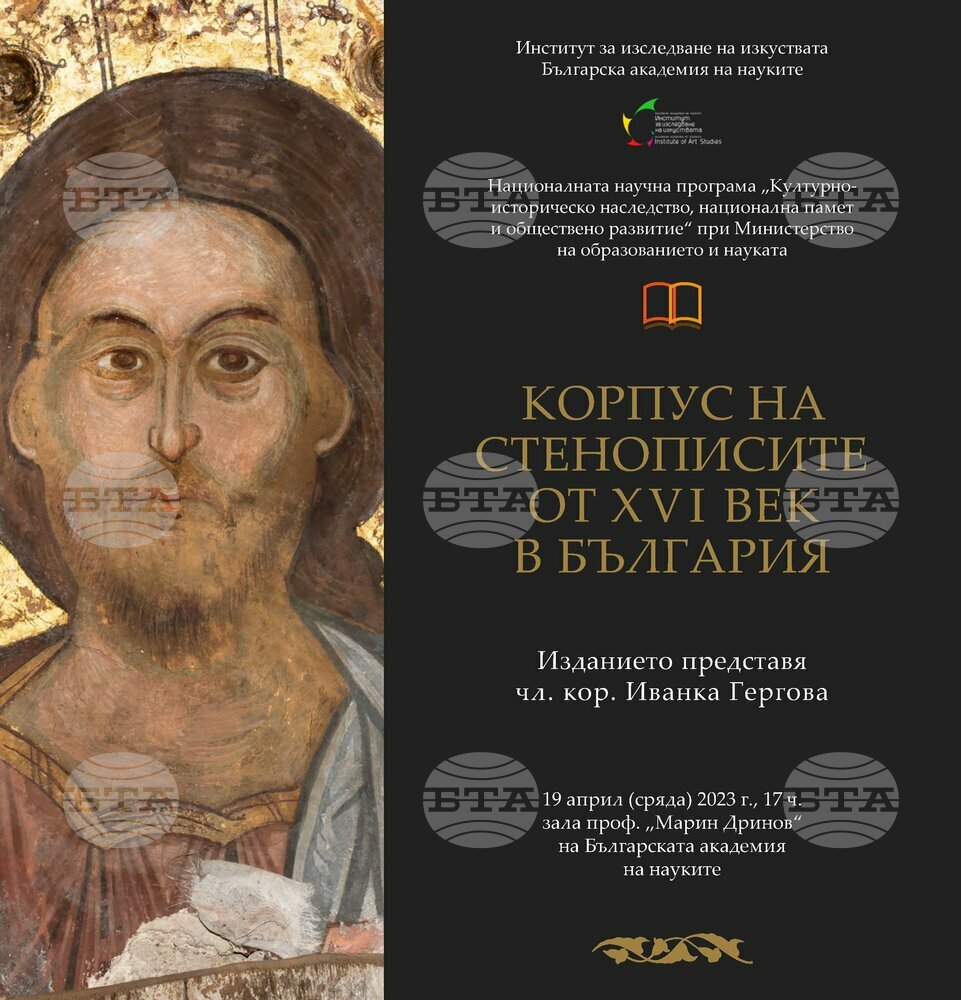 BAS Institute of Art Studies Presents Book on 16th Century Church Frescoes in Bulgaria