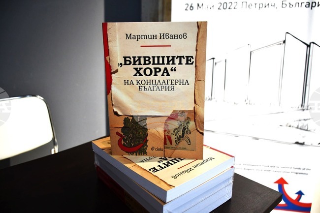 В Историческия музей в Петрич беше представена книгата „Бившите хора“ на концлагерна България“