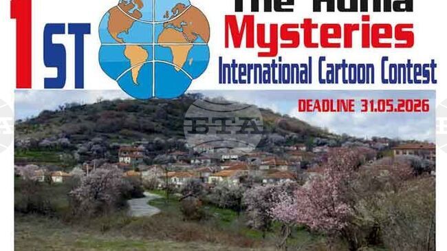 Първи международен конкурс за карикатура ще се проведе в рамките на Международния фестивал „Мистериите на Хухла“ в едноименното село