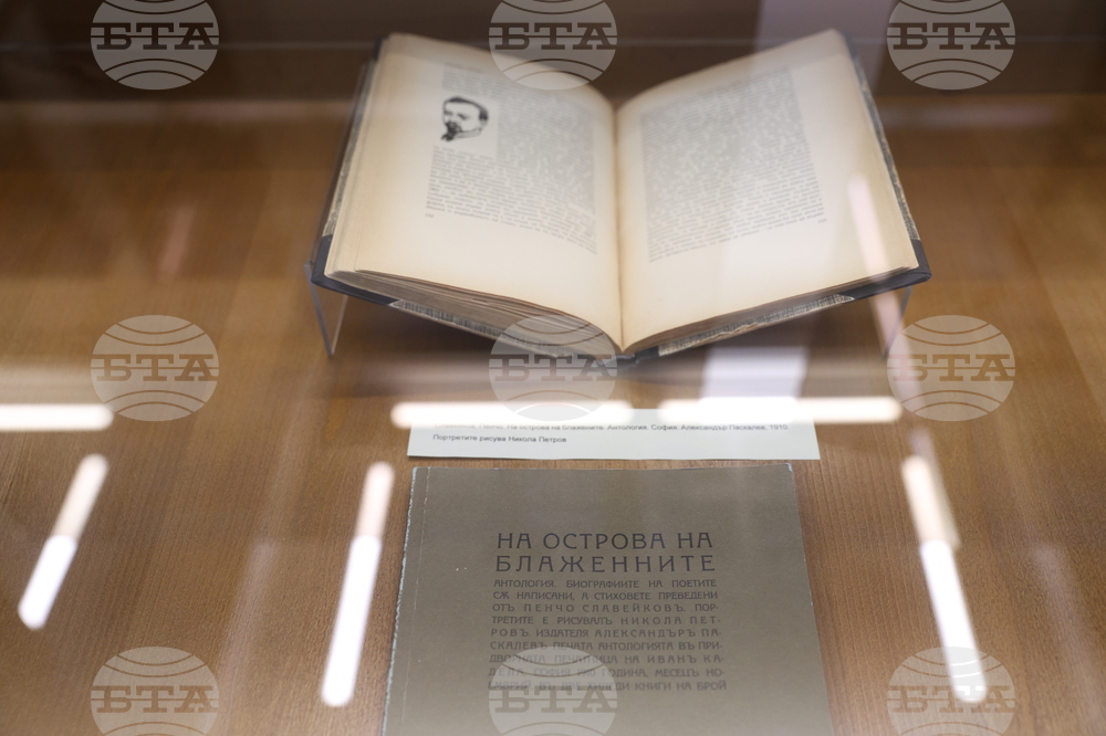 Национална библиотека „Св. св. Кирил и Методий“ - Пенчо Славейков - изложба