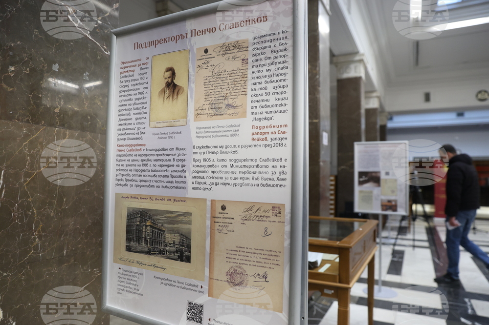 Национална библиотека „Св. св. Кирил и Методий“ - Пенчо Славейков - изложба