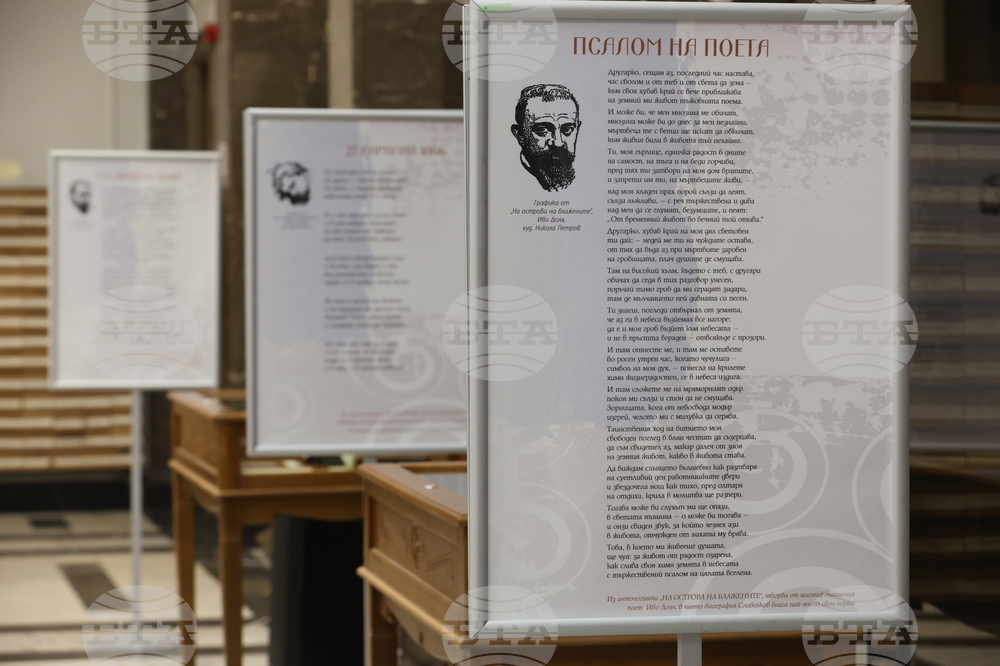 Национална библиотека „Св. св. Кирил и Методий“ - Пенчо Славейков - изложба