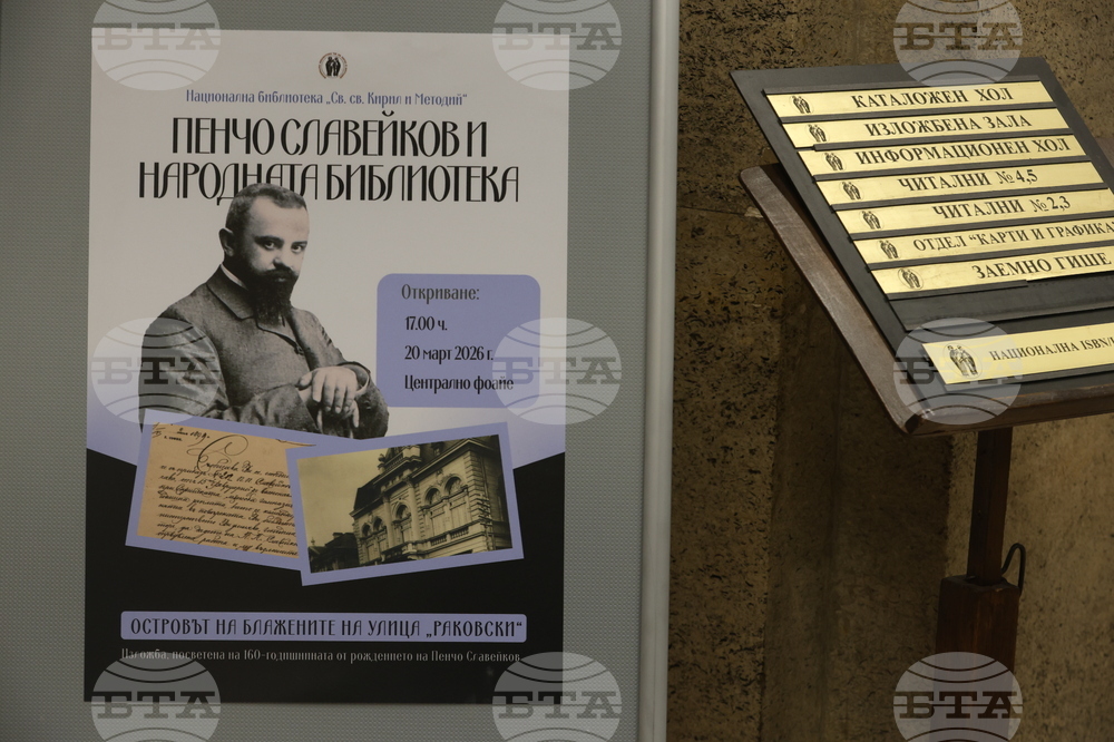 Национална библиотека „Св. св. Кирил и Методий“ - Пенчо Славейков - изложба