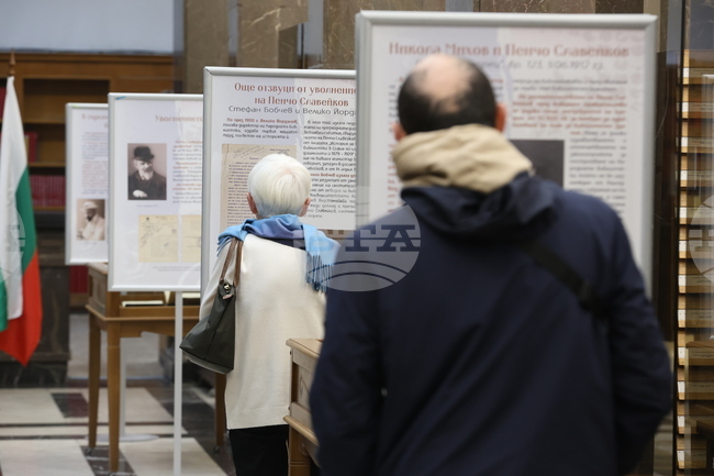 Национална библиотека „Св. св. Кирил и Методий“ - Пенчо Славейков - изложба