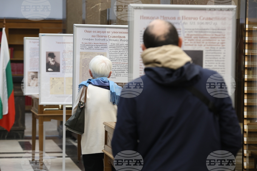 Национална библиотека „Св. св. Кирил и Методий“ - Пенчо Славейков - изложба