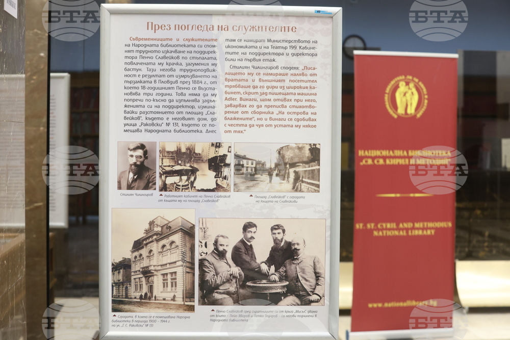 Национална библиотека „Св. св. Кирил и Методий“ - Пенчо Славейков - изложба