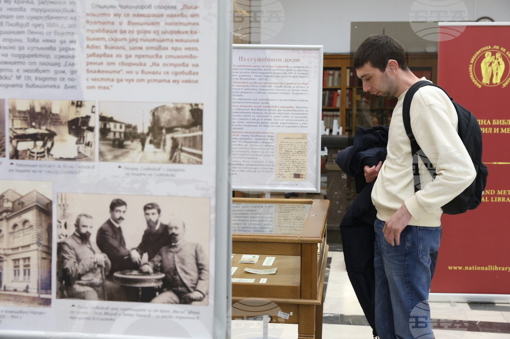 Национална библиотека „Св. св. Кирил и Методий“ - Пенчо Славейков - изложба