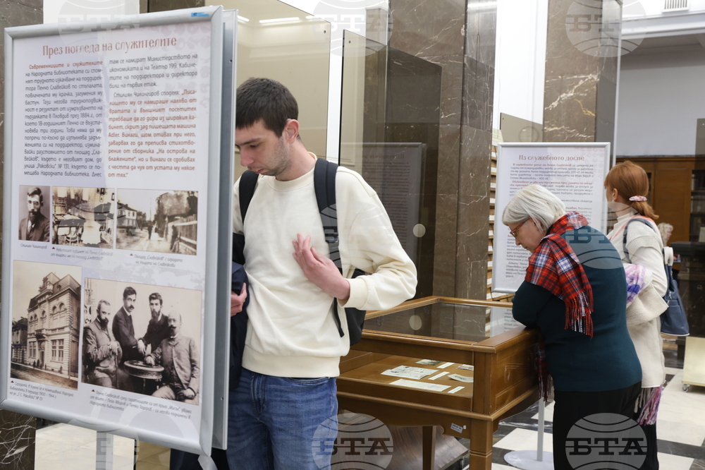 Национална библиотека „Св. св. Кирил и Методий“ - Пенчо Славейков - изложба