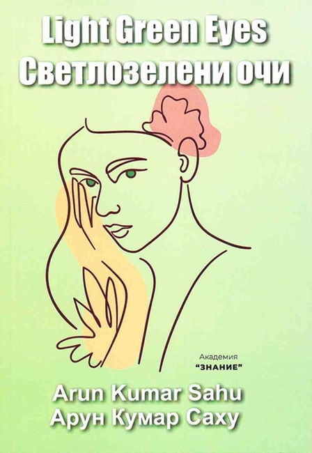 Индийският посланик Арун Кумар Саху представя своя стихосбирка в Националната библиотека