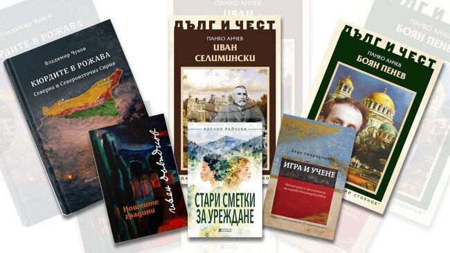 „Нощните градини“, „Стари сметки за уреждане“ и „Игра и учене“ са сред новите заглавия в предпоследната седмица на март
