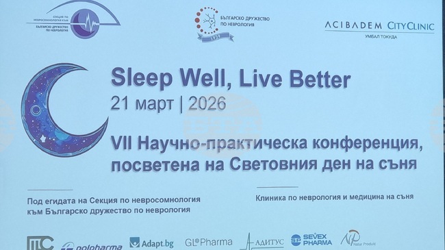 Около 20-30% от хората по света имат проблеми със съня, а нарушенията му са над 50 вида, заявиха от Българското дружество по неврология