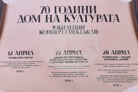 Кърджали - Дом на културата в Кърджали отбелязва 70-годишен юбилей
