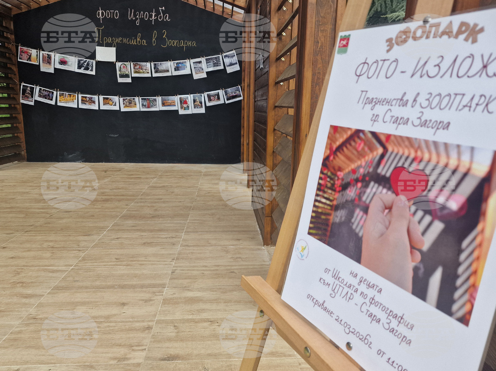 Стара Загора - зоопарк - празник