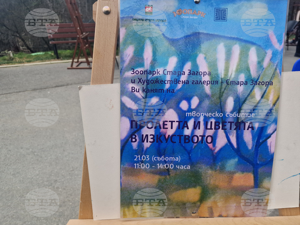 Стара Загора - зоопарк - празник