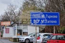 ГКПП Малко Търново - автомобилен трафик